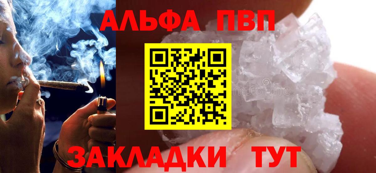 Кубинка  А ПВП Соль  Альфа ПВП Crystall  Alfa_PVP  Вход с VPN 