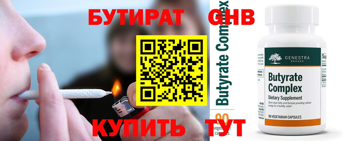 Бутират бутик  Вход с VPN  БУТИРАТ  Кубинка 