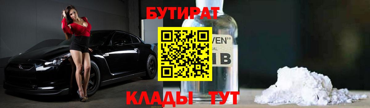 БУТИРАТ бутик Кубинка