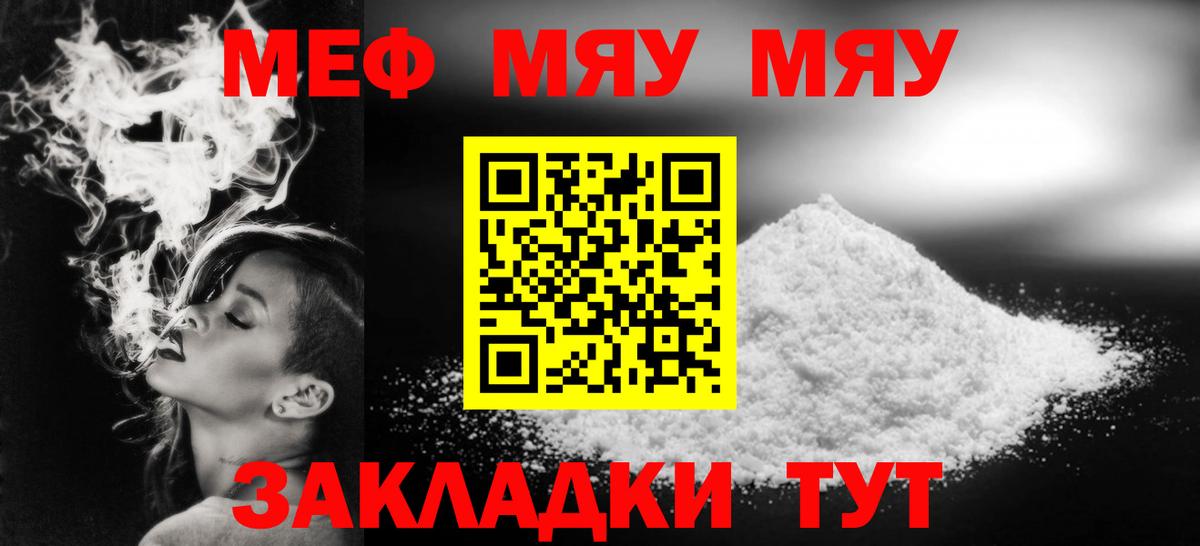 Меф  Вход с VPN  Кубинка  МЕФ 4 MMC  Меф мяу мяу 