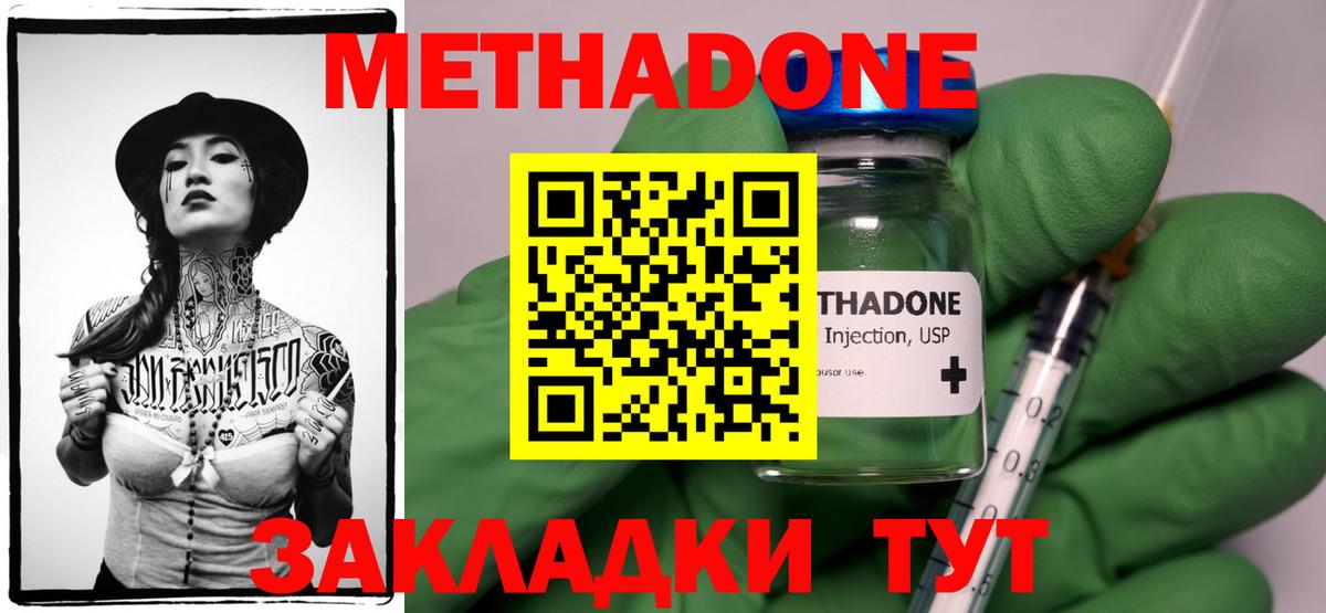 МЕТАДОН кристалл Кубинка